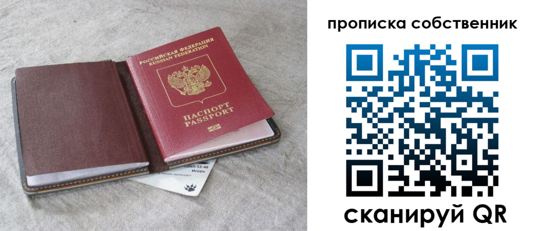 временная регистрация в квартире в Мытищах