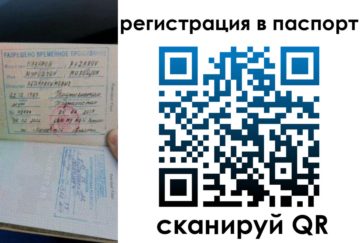 временная регистрация недорого в Мытищах