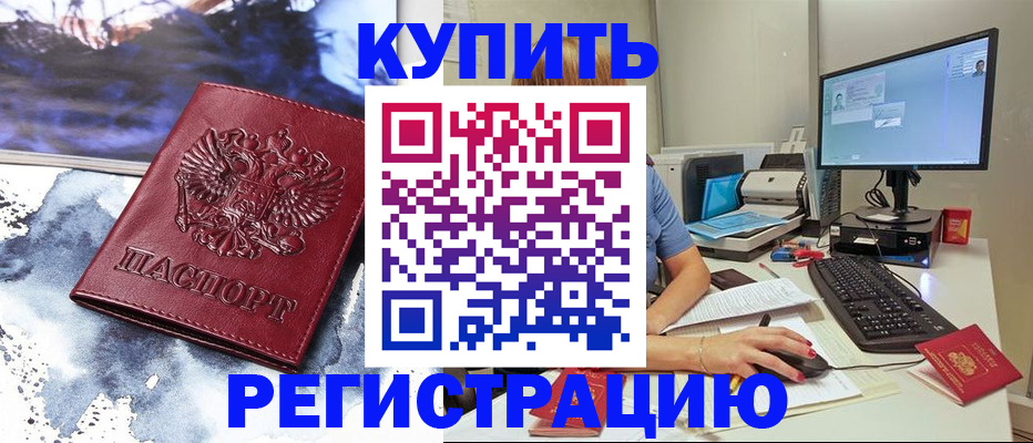 временная регистрация для всех в Мытищах