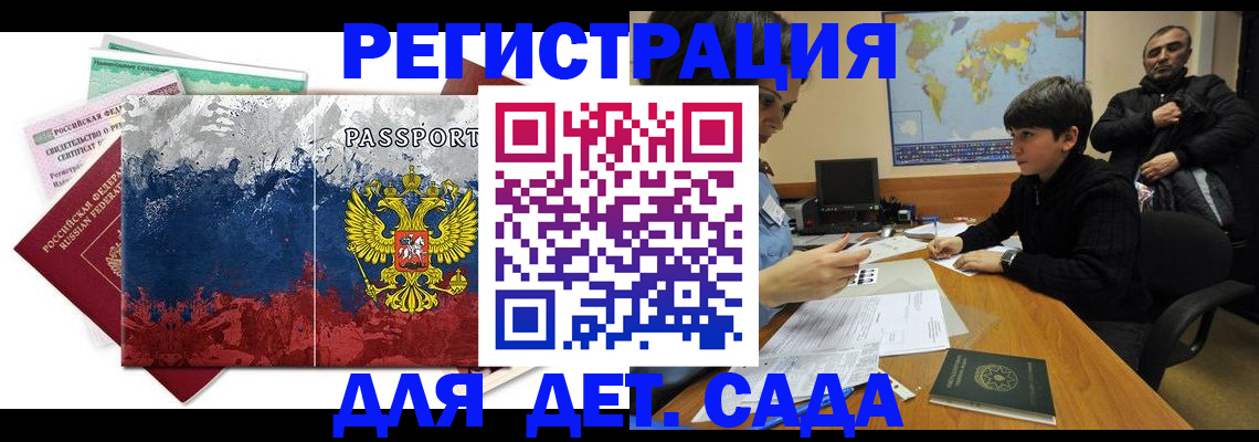 регистрация в Мытищах