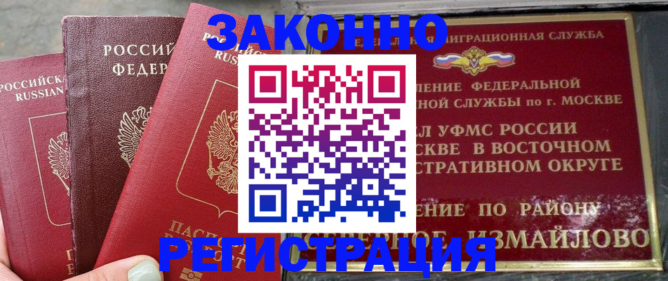 прописка от собственника в Мытищах