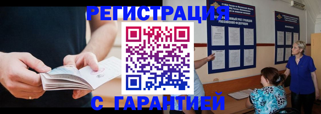 прописка 2025 в Мытищах