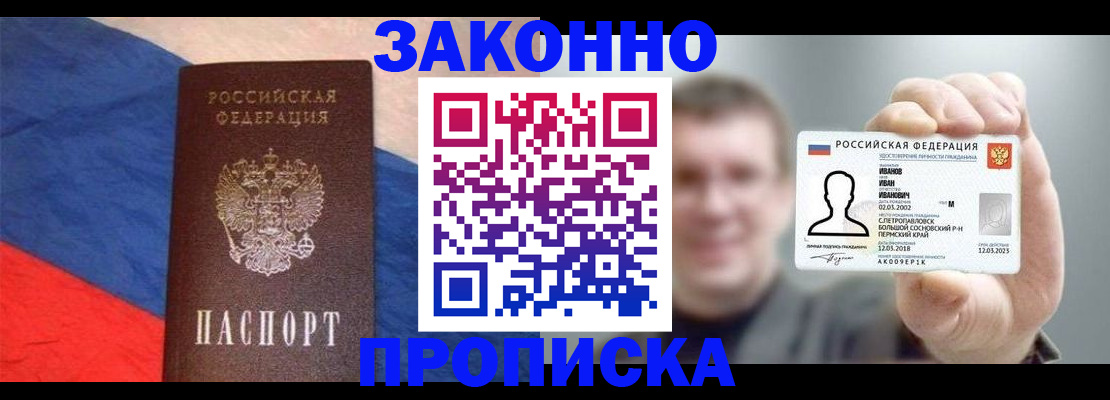 временная регистрация собственник в Мытищах