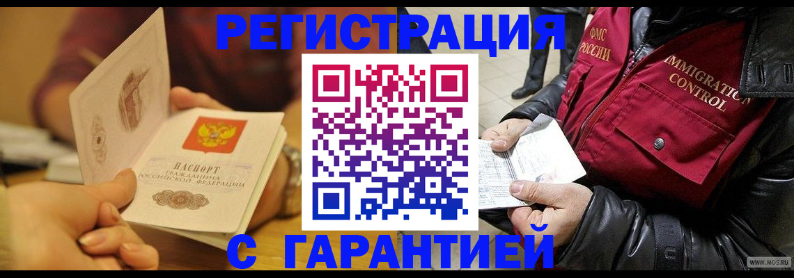 временная регистрация гарантия в Мытищах